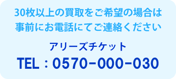 JAL株主優待券・ANA株主優待券の高価買取ならアリーズチケットにお任せ下さい。